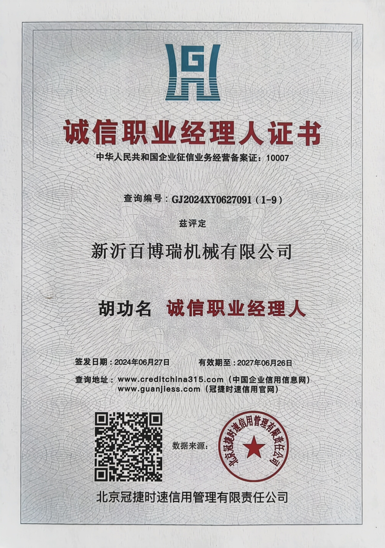 誠信職業(yè)經(jīng)理人證書