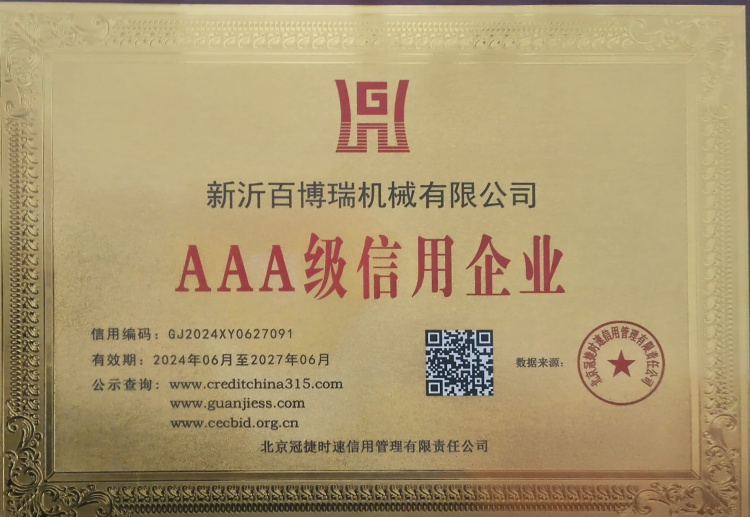 企業(yè)信用評價AAA級信用企業(yè)